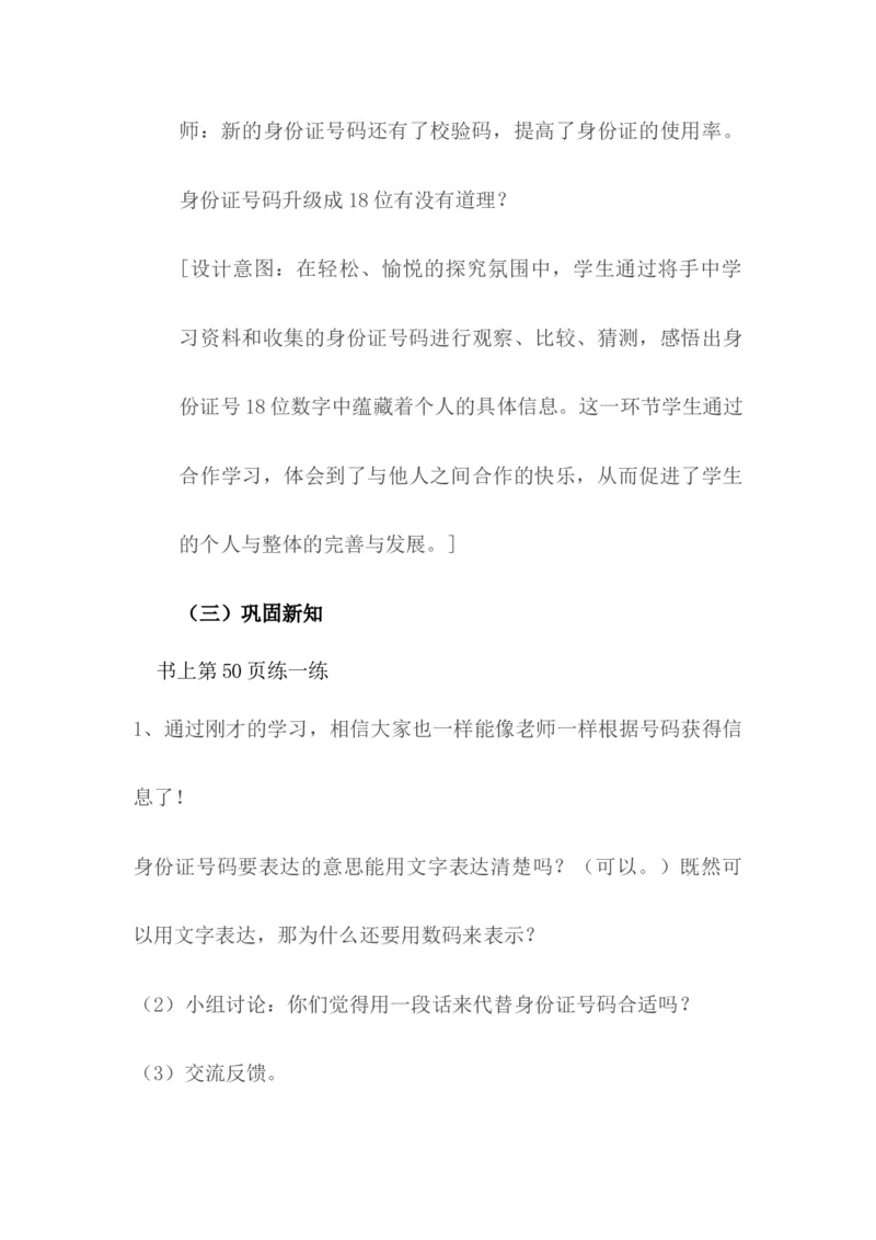 《5.1身份证号码_26春小学语数英道科各版本《课件+教案》_26春各版本数学《课件+教案》1-6年级下册_26春冀教版数学《课件+教案》1-6年级下册_26春冀教版数学六年级下册教案课件_教案_484》第7页预览