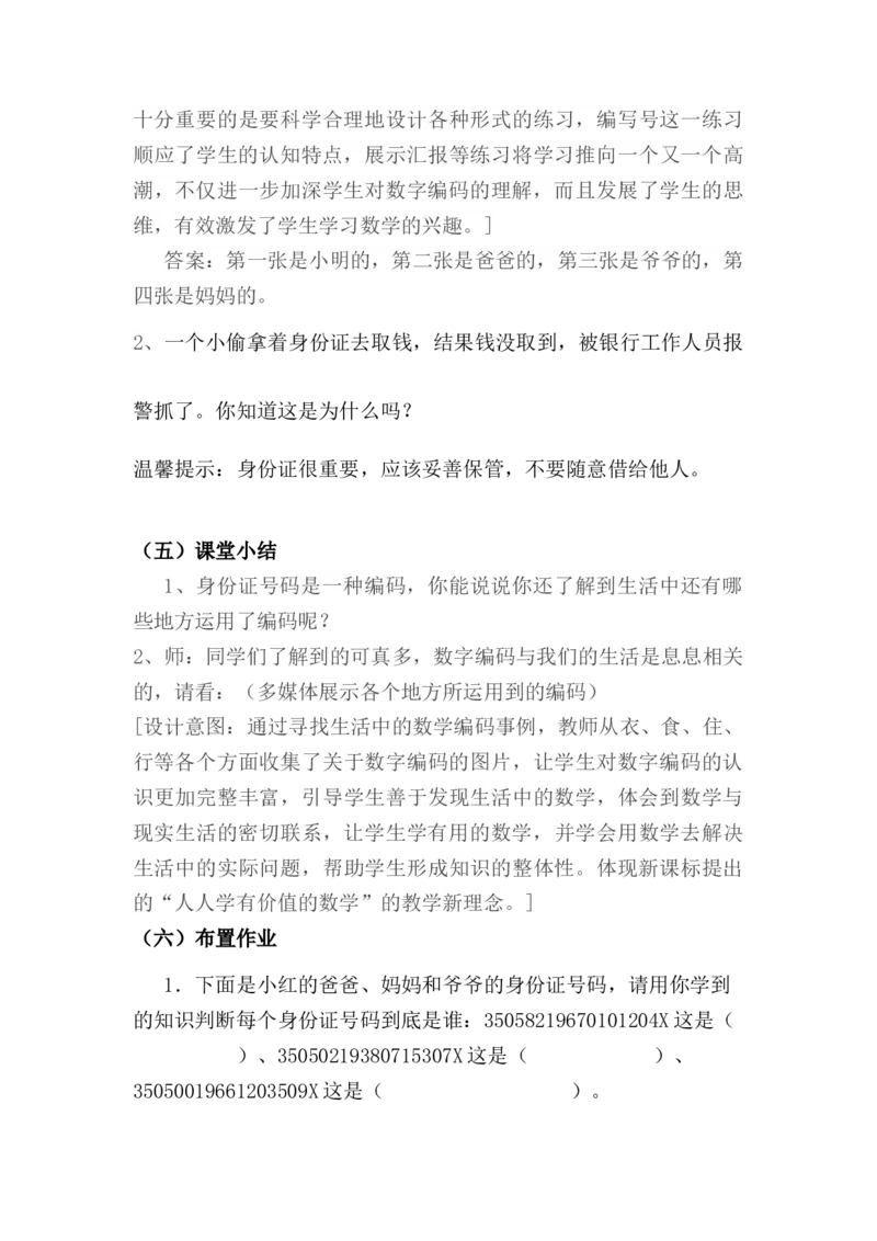 《5.1身份证号码_26春小学语数英道科各版本《课件+教案》_26春各版本数学《课件+教案》1-6年级下册_26春冀教版数学《课件+教案》1-6年级下册_26春冀教版数学六年级下册教案课件_教案_484》第9页预览