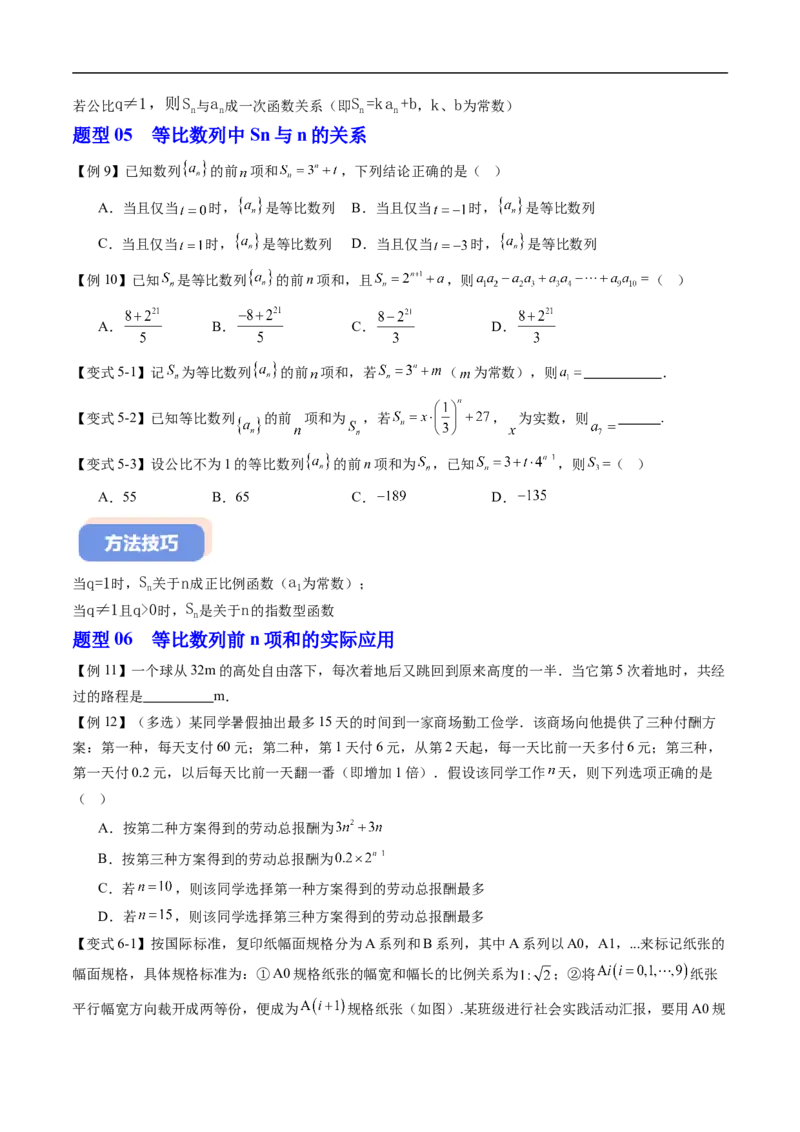 《专题06等比数列的前n项和（高效培优讲义）（试题版）_2027高中必刷题_必刷题2027_2027高一高二必刷题_数学_YZ-133-高中数学同步精讲B版高一二三基础+培优讲义+专题练习word版电子》第6页预览
