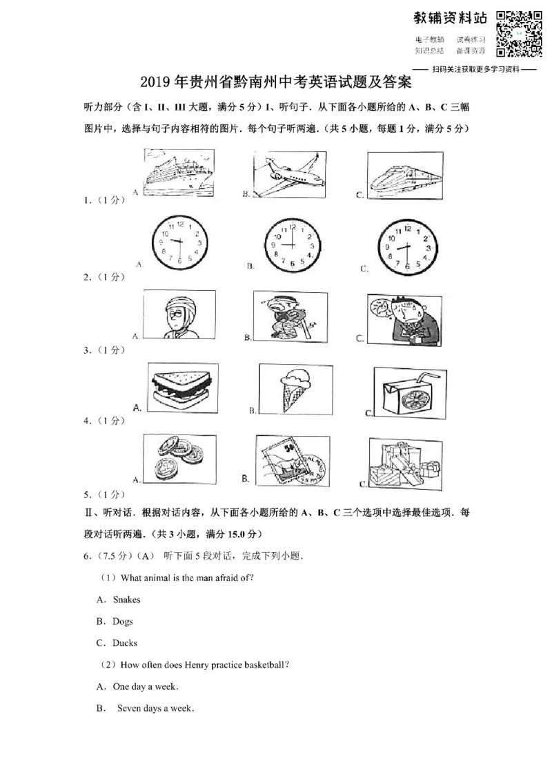 《2019贵州省黔南州中考英语试题及答案_初高中资料库_初中资料库（转存避免链接过期失效）_初中英语》第1页预览