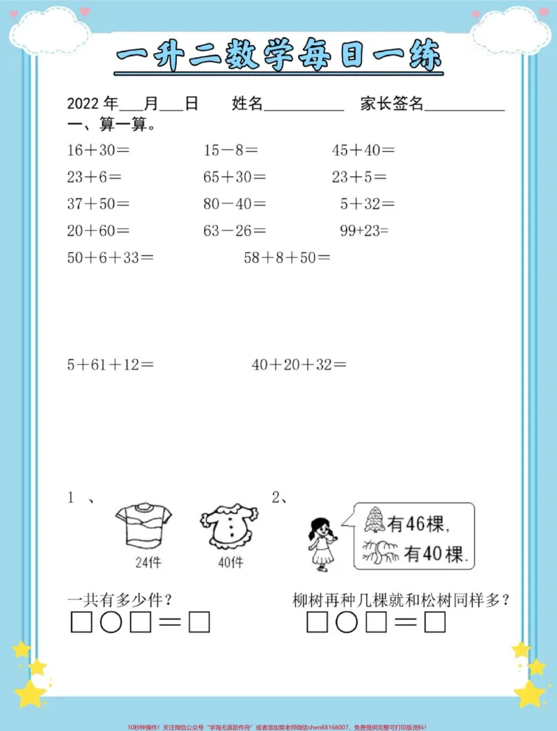《一升二数学暑假每日一练。#暑假预习#数学#暑假#数学思维#暑假作业》第2页预览