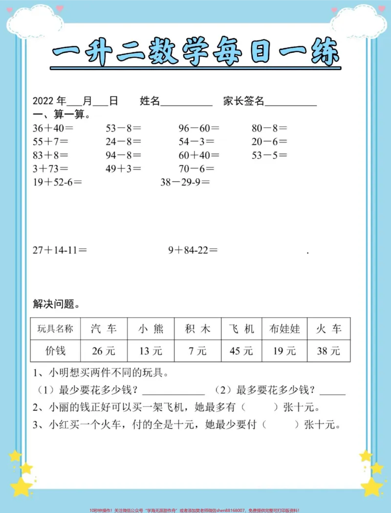 《一升二数学暑假每日一练。#暑假预习#数学#暑假#数学思维#暑假作业》第3页预览