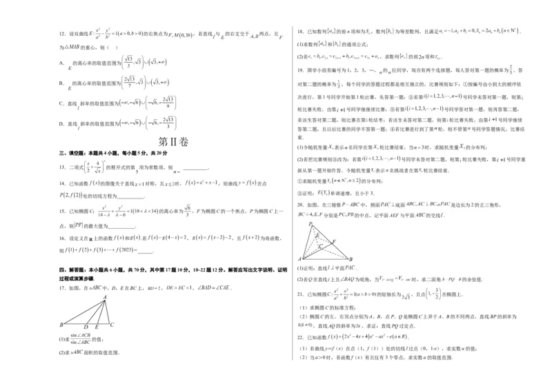 《2023年高考押题预测卷01（广东卷）-数学（考试版）A3_数学_专项复习_2024年_2023年高考押题预测卷01数学_数学-2023年高考押题预测卷01（广东卷）（含考试版、全解全析、参考答案、答题卡）》第2页预览