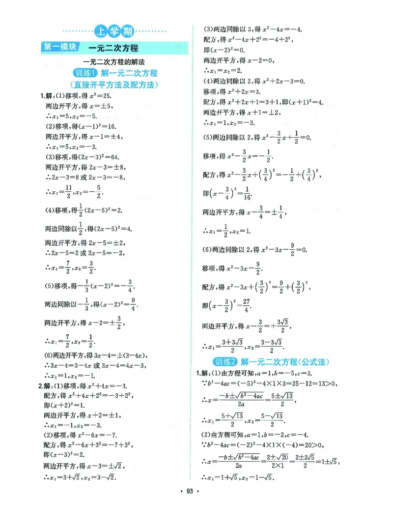 《一本初中数学计算题9年级+中考答案详解_2026秋初中教辅合集_2027一本系列_2027《一本●初中数学计算题满分训练》9年级+中考（北师大版）》第1页预览