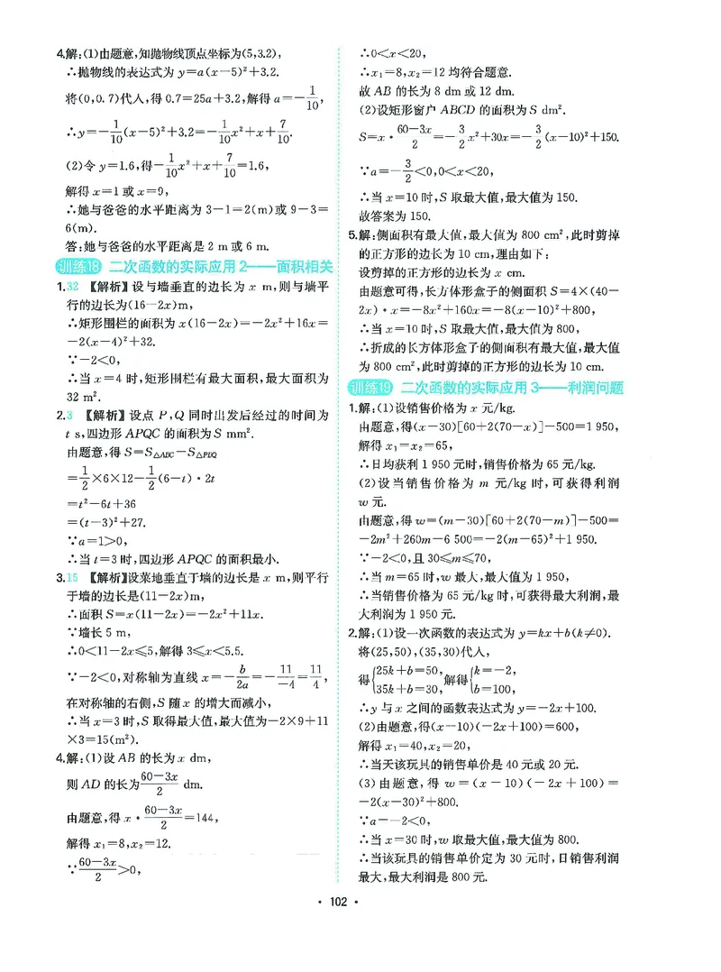 《一本初中数学计算题9年级+中考答案详解_2026秋初中教辅合集_2027一本系列_2027《一本●初中数学计算题满分训练》9年级+中考（北师大版）》第10页预览