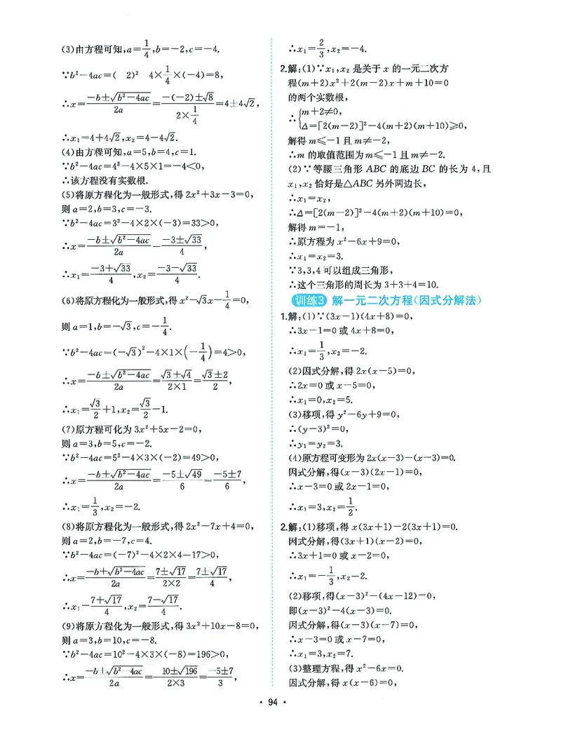 《一本初中数学计算题9年级+中考答案详解_2026秋初中教辅合集_2027一本系列_2027《一本●初中数学计算题满分训练》9年级+中考（北师大版）》第2页预览
