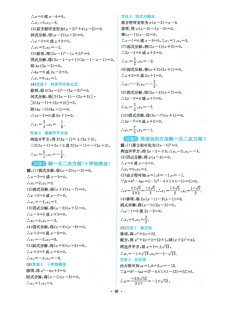 《一本初中数学计算题9年级+中考答案详解_2026秋初中教辅合集_2027一本系列_2027《一本●初中数学计算题满分训练》9年级+中考（北师大版）》第3页预览