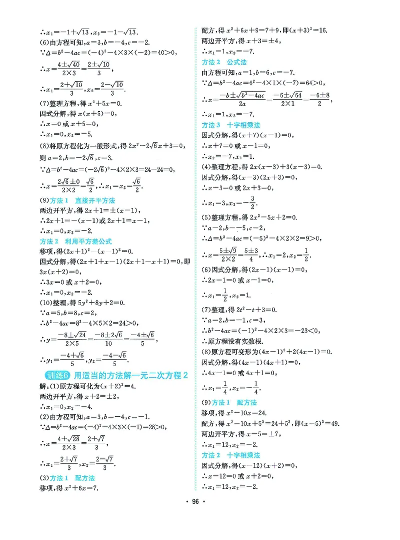 《一本初中数学计算题9年级+中考答案详解_2026秋初中教辅合集_2027一本系列_2027《一本●初中数学计算题满分训练》9年级+中考（北师大版）》第4页预览