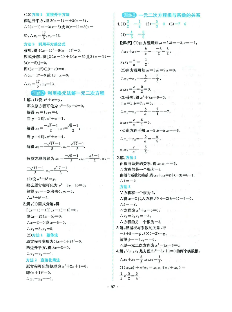 《一本初中数学计算题9年级+中考答案详解_2026秋初中教辅合集_2027一本系列_2027《一本●初中数学计算题满分训练》9年级+中考（北师大版）》第5页预览