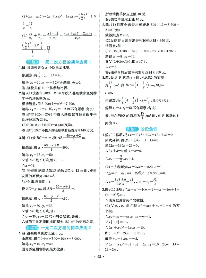 《一本初中数学计算题9年级+中考答案详解_2026秋初中教辅合集_2027一本系列_2027《一本●初中数学计算题满分训练》9年级+中考（北师大版）》第6页预览