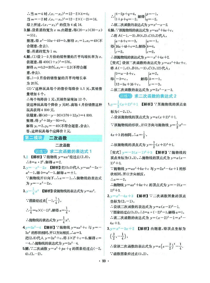 《一本初中数学计算题9年级+中考答案详解_2026秋初中教辅合集_2027一本系列_2027《一本●初中数学计算题满分训练》9年级+中考（北师大版）》第7页预览