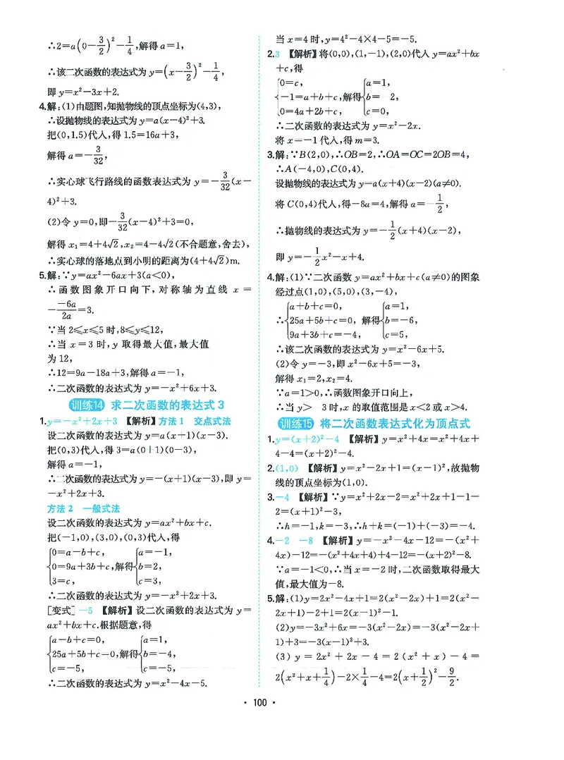 《一本初中数学计算题9年级+中考答案详解_2026秋初中教辅合集_2027一本系列_2027《一本●初中数学计算题满分训练》9年级+中考（北师大版）》第8页预览