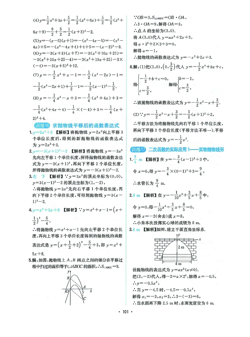 《一本初中数学计算题9年级+中考答案详解_2026秋初中教辅合集_2027一本系列_2027《一本●初中数学计算题满分训练》9年级+中考（北师大版）》第9页预览