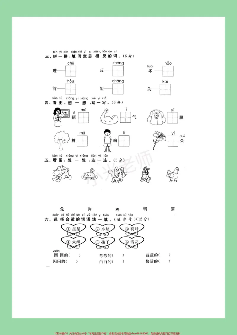 《#家长收藏孩子受益#必考考点#好好学习#期末考试#一年级语文》第3页预览