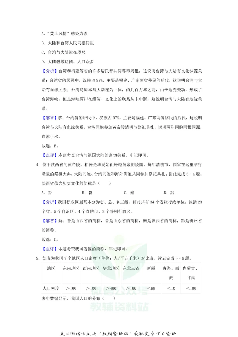 《2019四川省绵阳市中考地理试卷及答案_初高中资料库_初中资料库（转存避免链接过期失效）_初中地理》第10页预览