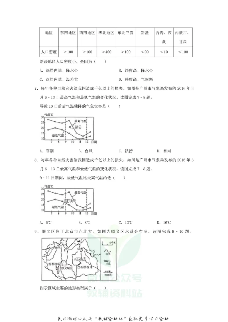 《2019四川省绵阳市中考地理试卷及答案_初高中资料库_初中资料库（转存避免链接过期失效）_初中地理》第2页预览