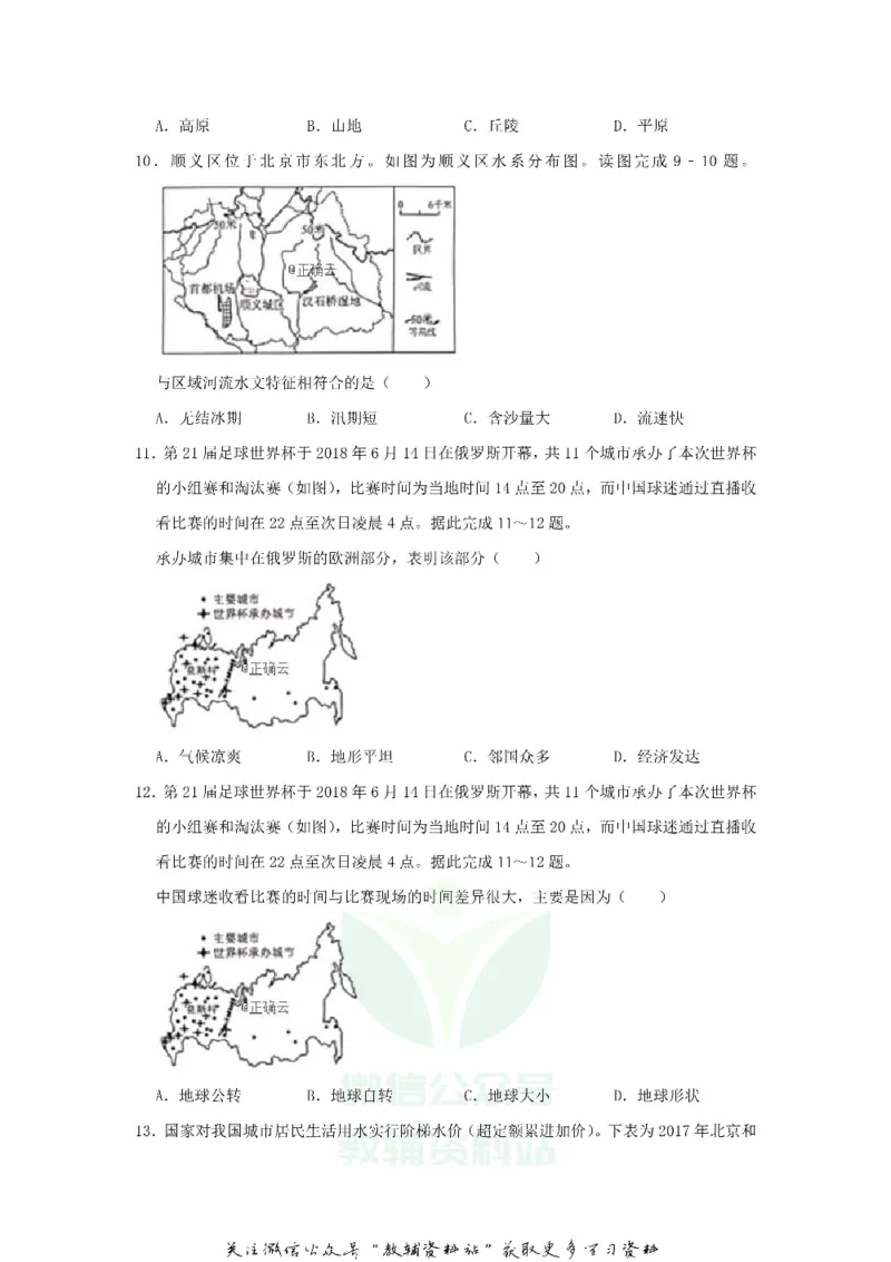 《2019四川省绵阳市中考地理试卷及答案_初高中资料库_初中资料库（转存避免链接过期失效）_初中地理》第3页预览