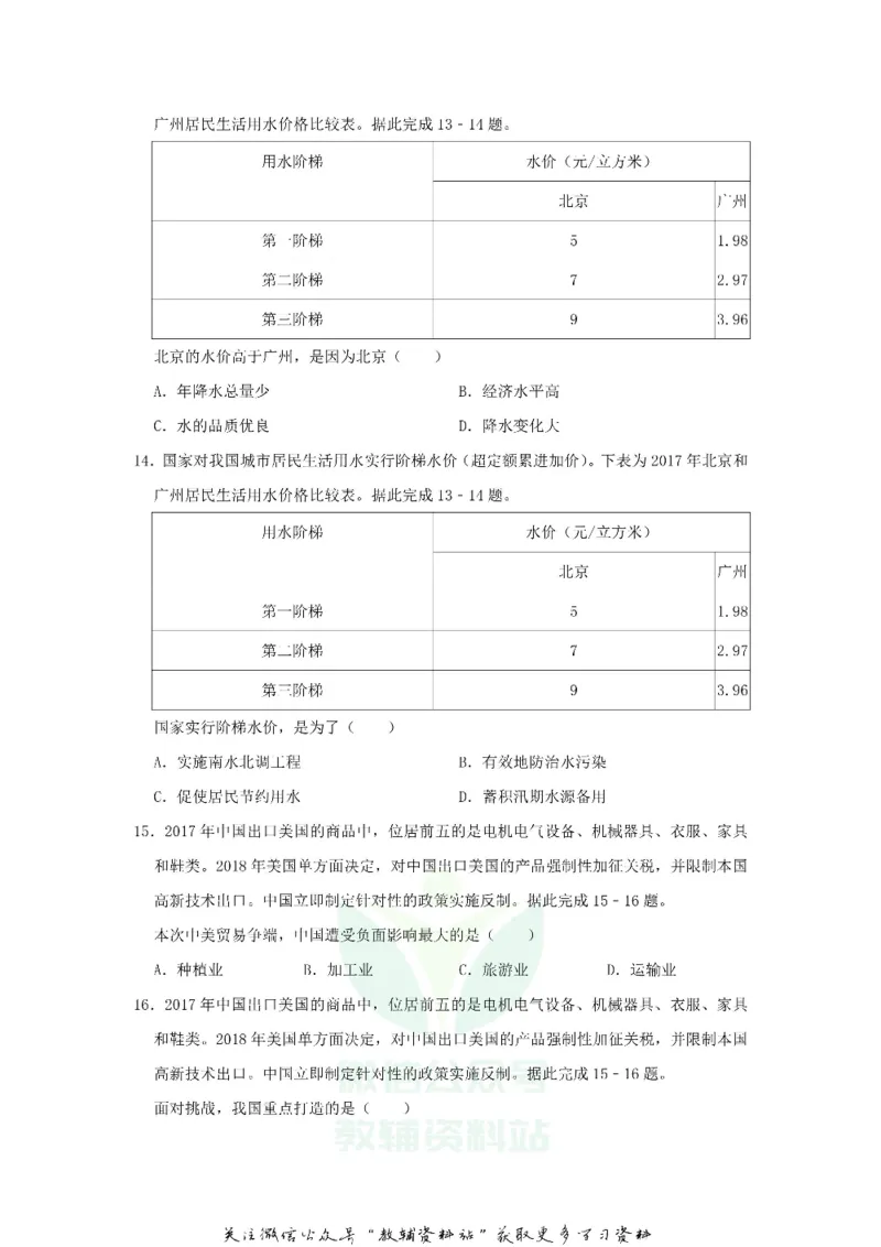 《2019四川省绵阳市中考地理试卷及答案_初高中资料库_初中资料库（转存避免链接过期失效）_初中地理》第4页预览