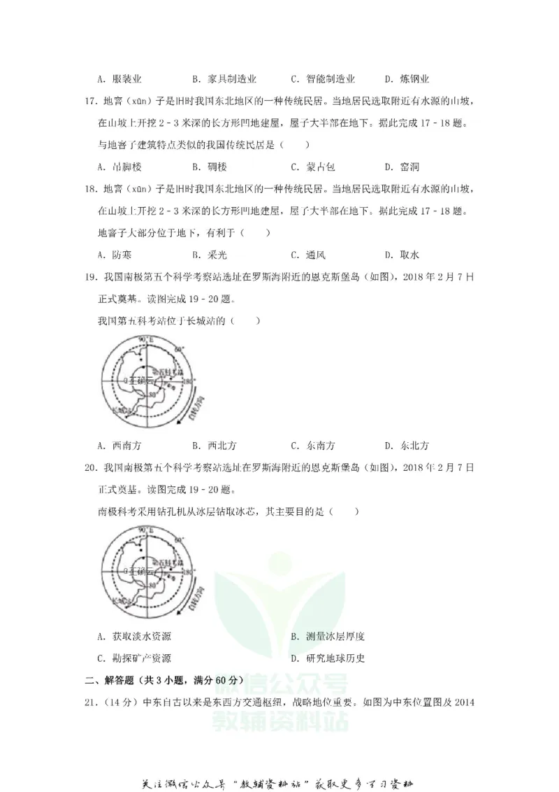 《2019四川省绵阳市中考地理试卷及答案_初高中资料库_初中资料库（转存避免链接过期失效）_初中地理》第5页预览