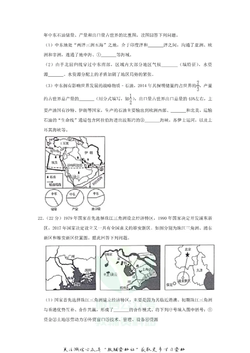 《2019四川省绵阳市中考地理试卷及答案_初高中资料库_初中资料库（转存避免链接过期失效）_初中地理》第6页预览