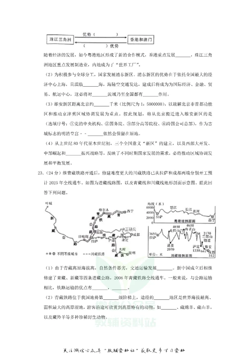 《2019四川省绵阳市中考地理试卷及答案_初高中资料库_初中资料库（转存避免链接过期失效）_初中地理》第7页预览