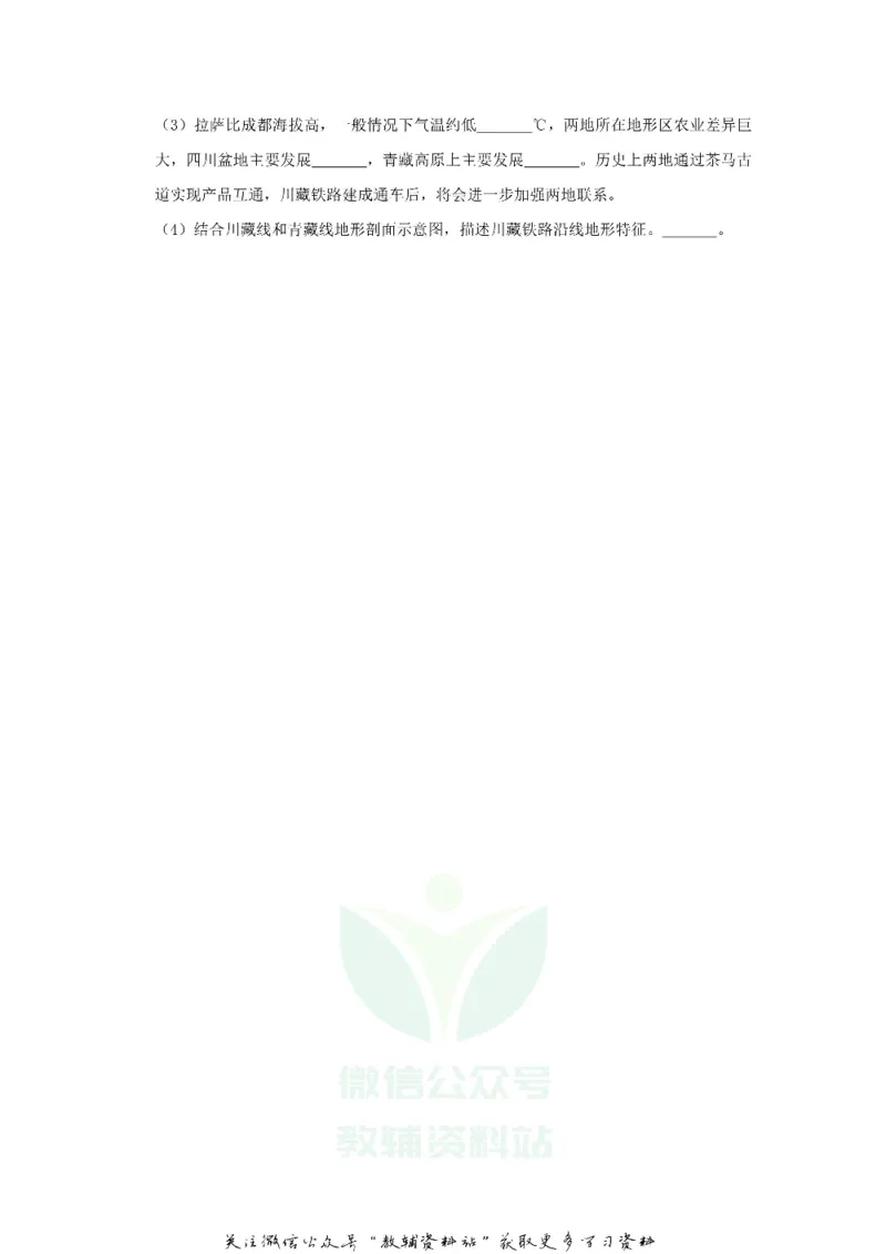 《2019四川省绵阳市中考地理试卷及答案_初高中资料库_初中资料库（转存避免链接过期失效）_初中地理》第8页预览