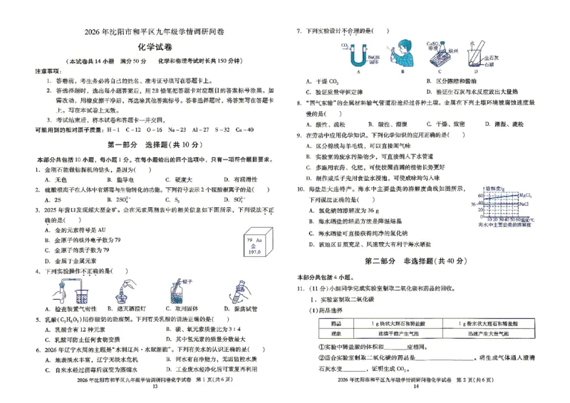 《27觉醒卷X版化学_2026秋初中教辅合集_2027《激活中考真题集•觉醒卷X版》27套（化学）（辽宁专版）》第10页预览