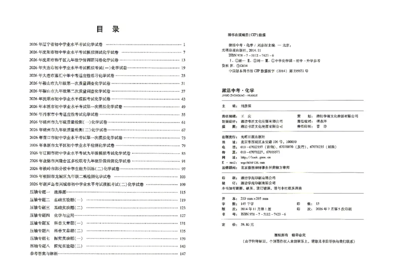 《27觉醒卷X版化学_2026秋初中教辅合集_2027《激活中考真题集•觉醒卷X版》27套（化学）（辽宁专版）》第3页预览