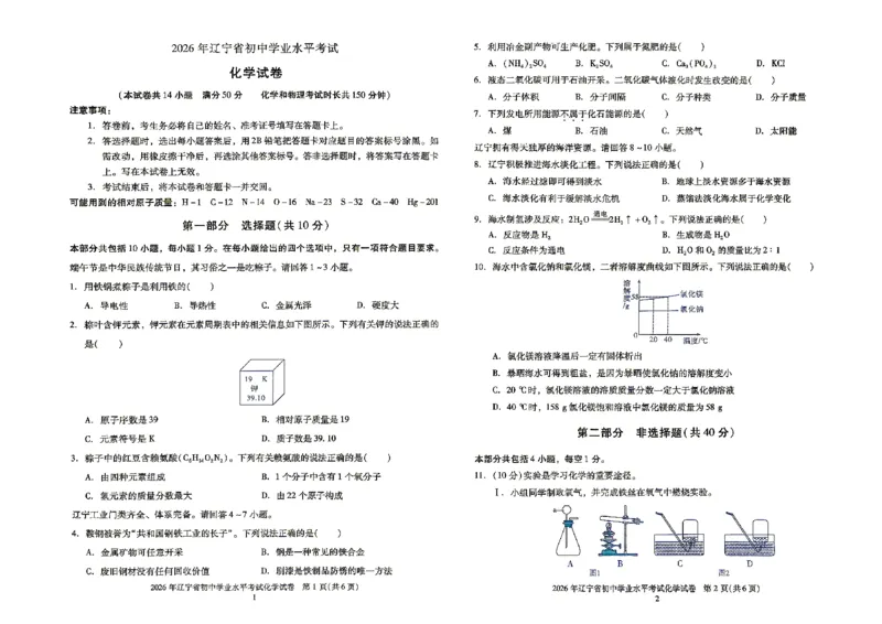 《27觉醒卷X版化学_2026秋初中教辅合集_2027《激活中考真题集•觉醒卷X版》27套（化学）（辽宁专版）》第4页预览