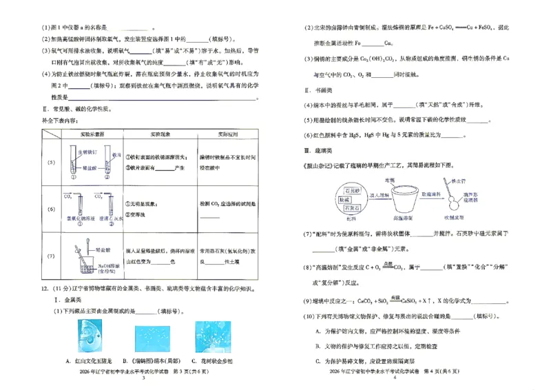 《27觉醒卷X版化学_2026秋初中教辅合集_2027《激活中考真题集•觉醒卷X版》27套（化学）（辽宁专版）》第5页预览