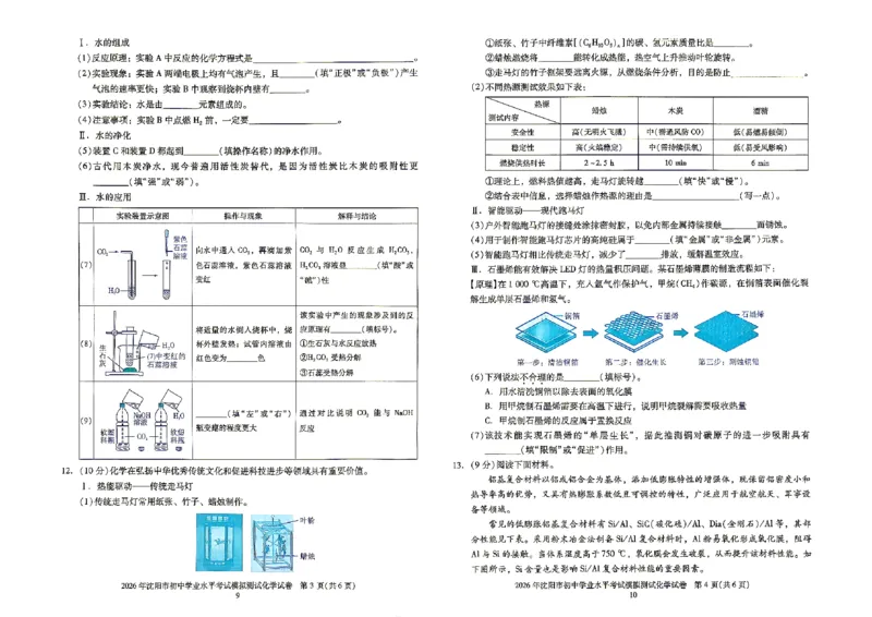 《27觉醒卷X版化学_2026秋初中教辅合集_2027《激活中考真题集•觉醒卷X版》27套（化学）（辽宁专版）》第8页预览