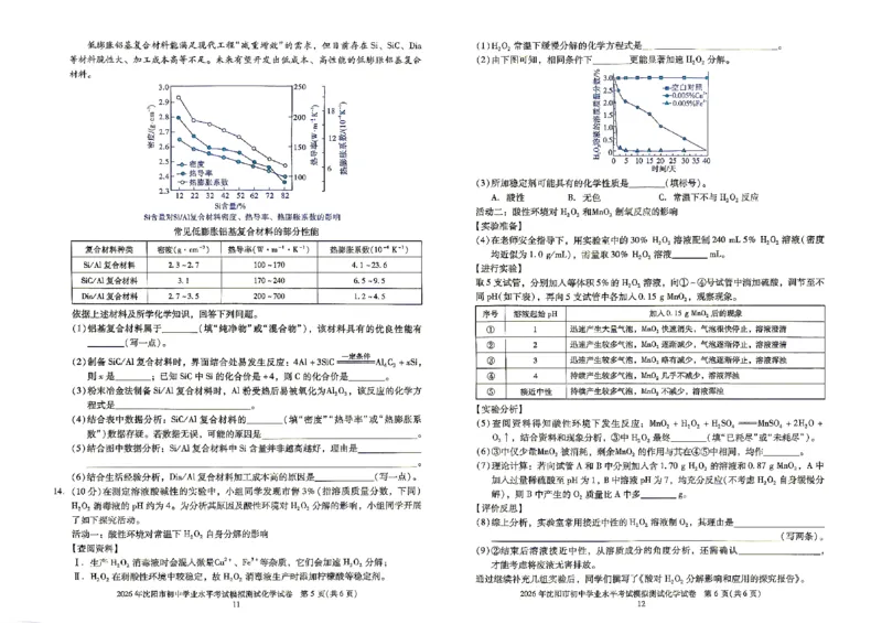 《27觉醒卷X版化学_2026秋初中教辅合集_2027《激活中考真题集•觉醒卷X版》27套（化学）（辽宁专版）》第9页预览