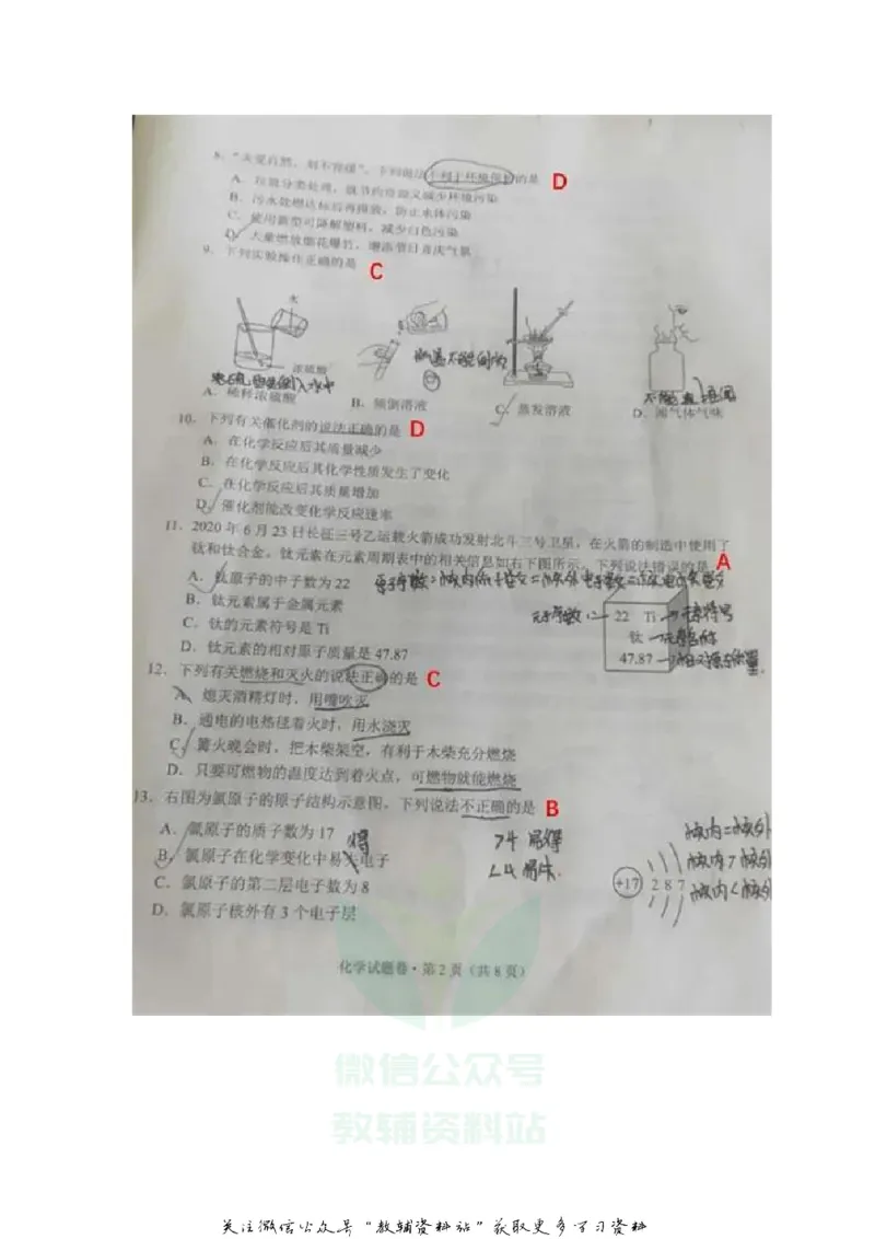 《2020云南德宏中考化学真题及答案_初高中资料库_初中资料库（转存避免链接过期失效）_初中生物》第2页预览