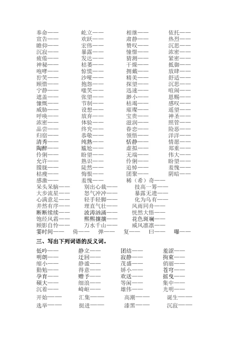 《2.词语专项练习题》第2页预览