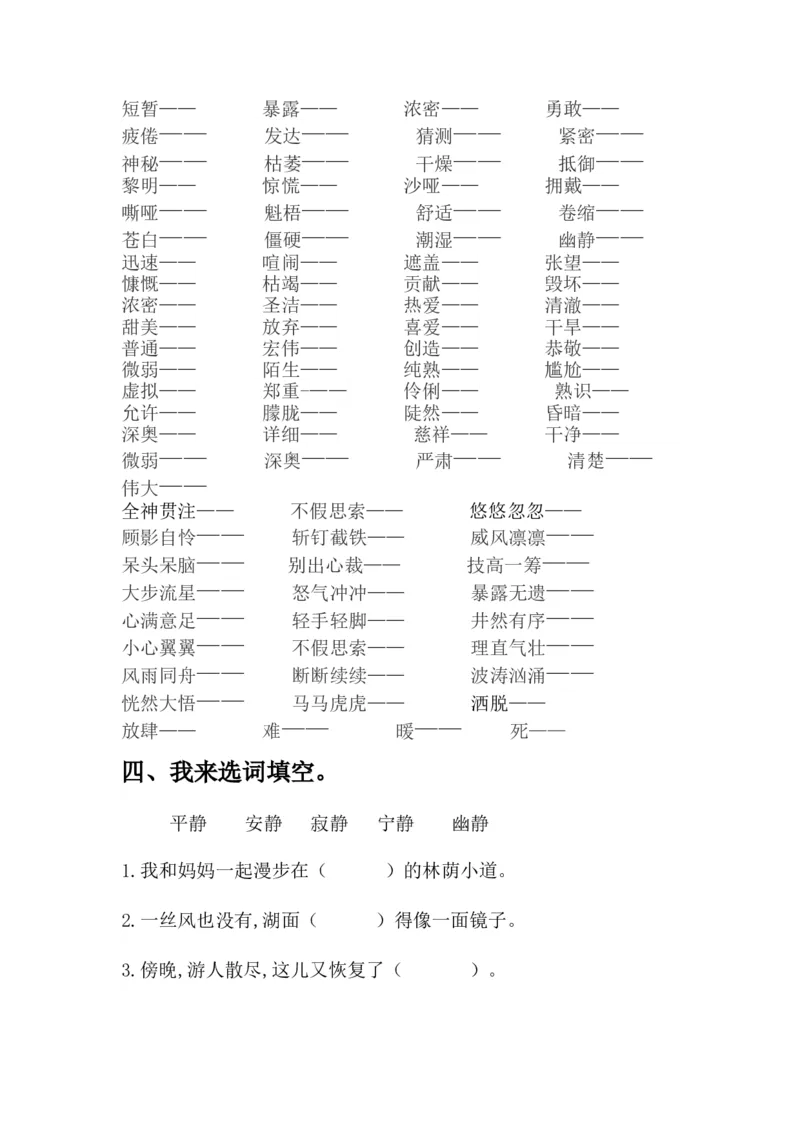《2.词语专项练习题》第3页预览