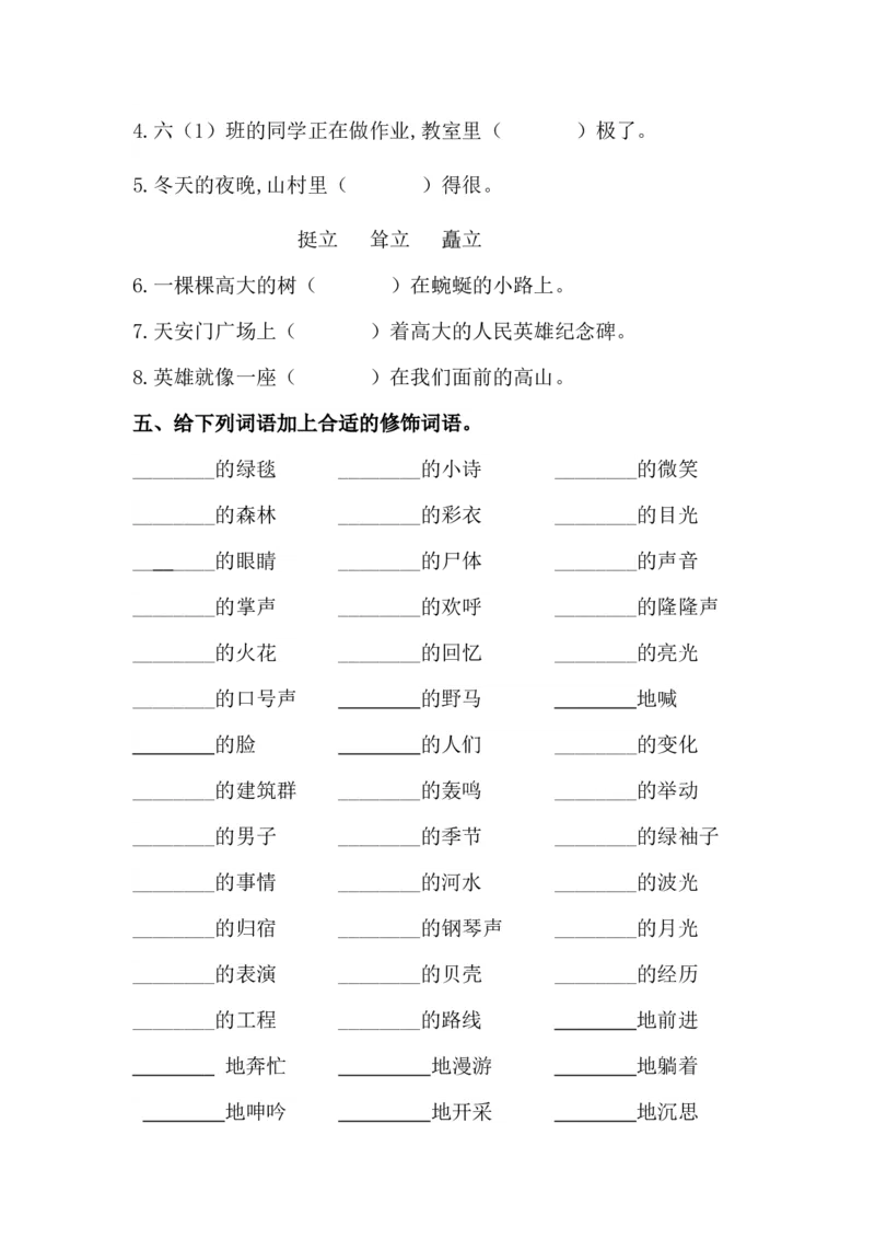 《2.词语专项练习题》第4页预览