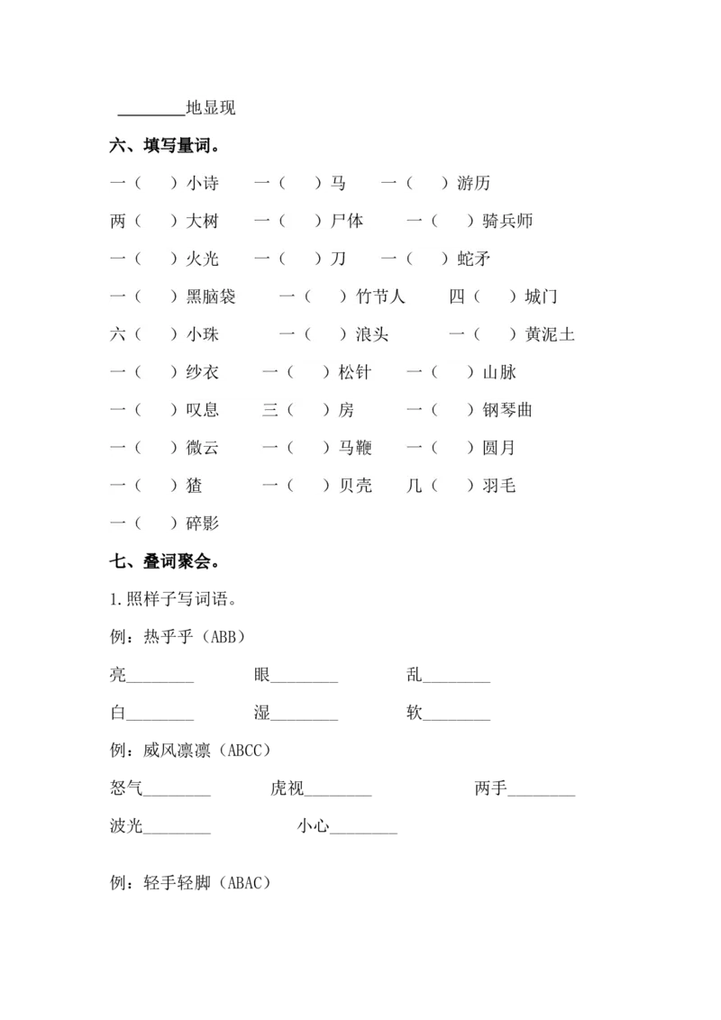 《2.词语专项练习题》第5页预览