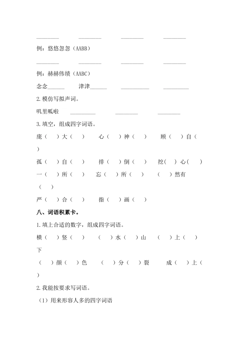 《2.词语专项练习题》第6页预览