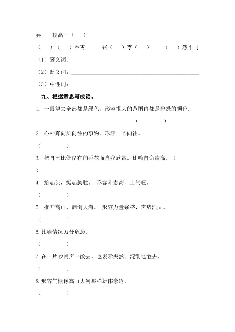 《2.词语专项练习题》第8页预览