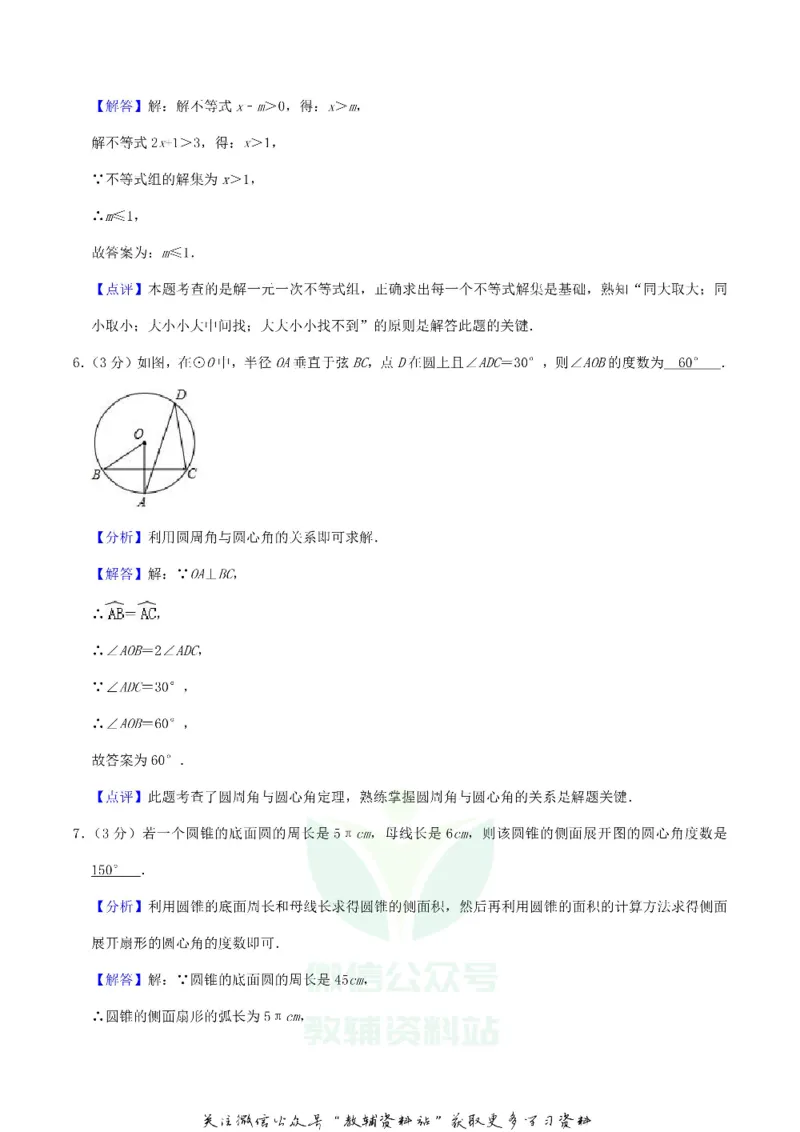 《2019黑龙江省龙东地区中考数学真题及答案解析_初高中资料库_初中资料库（转存避免链接过期失效）_初中数学》第10页预览