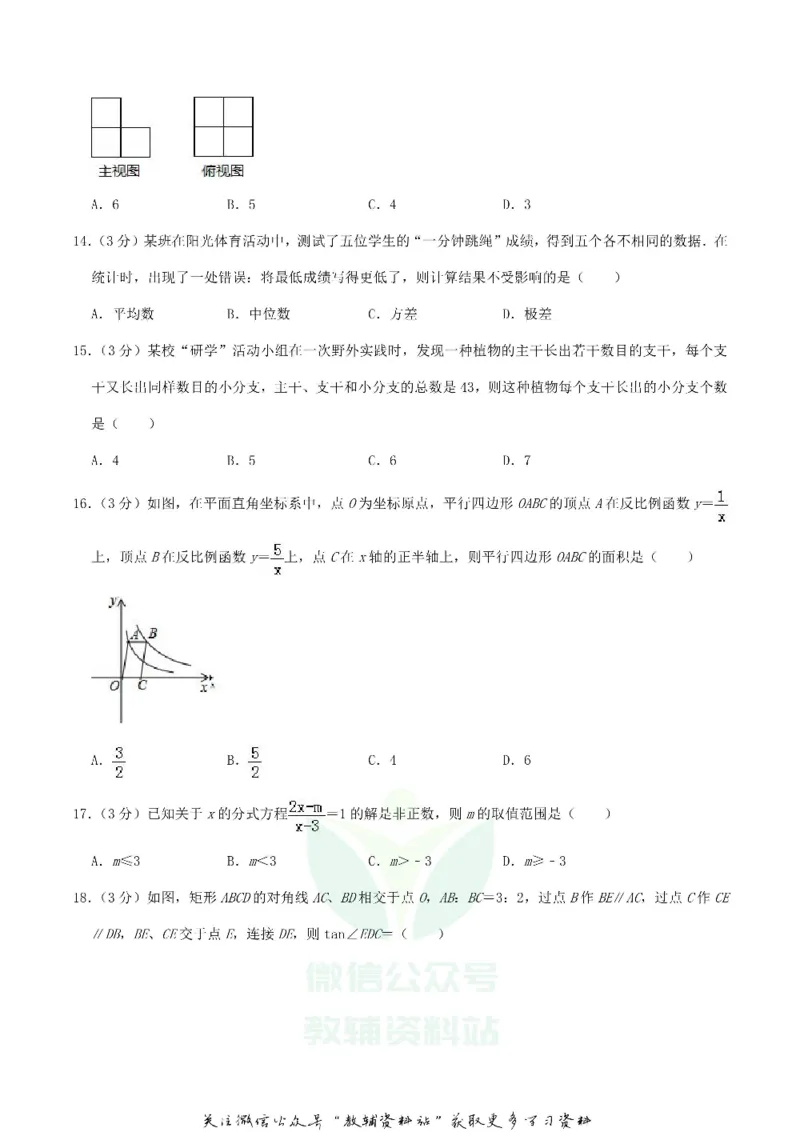 《2019黑龙江省龙东地区中考数学真题及答案解析_初高中资料库_初中资料库（转存避免链接过期失效）_初中数学》第3页预览