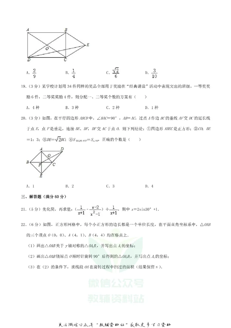 《2019黑龙江省龙东地区中考数学真题及答案解析_初高中资料库_初中资料库（转存避免链接过期失效）_初中数学》第4页预览