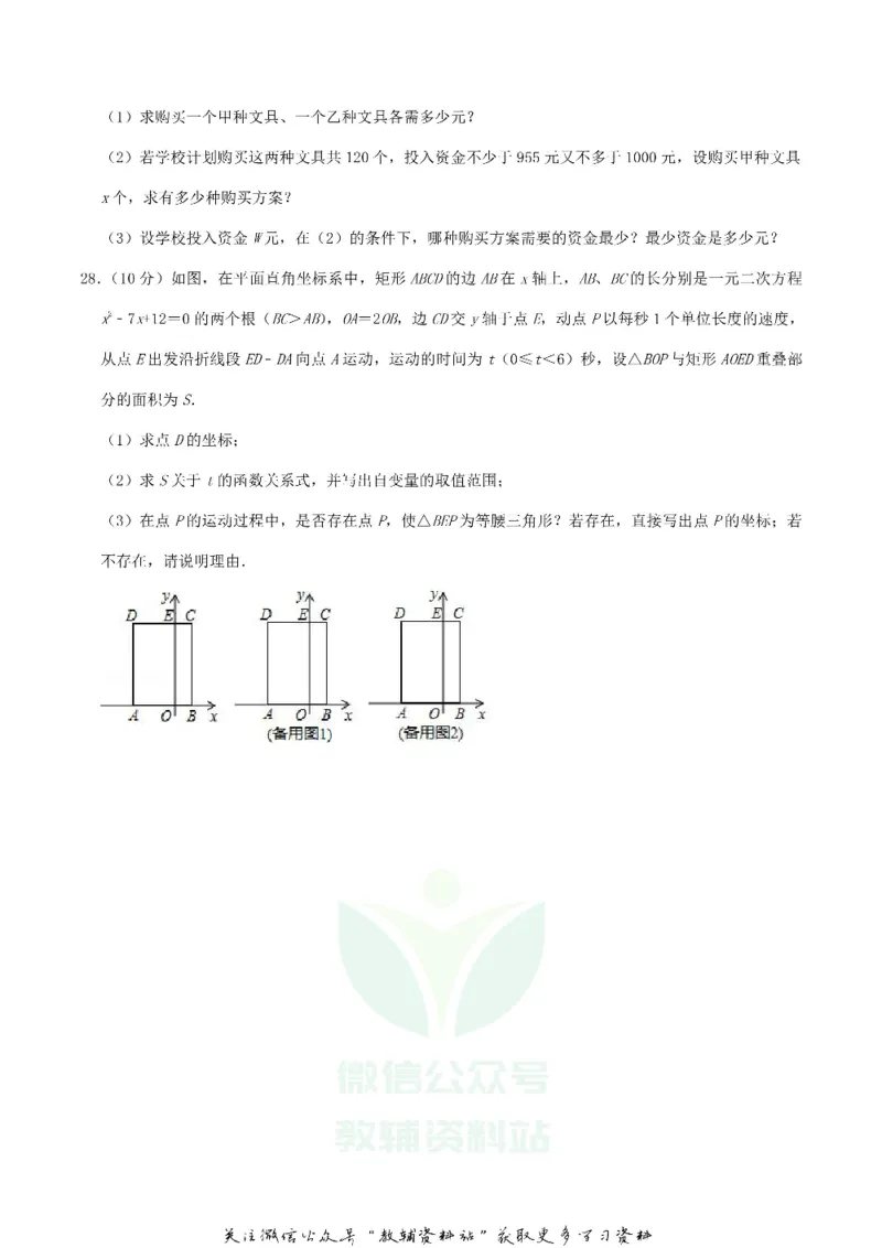 《2019黑龙江省龙东地区中考数学真题及答案解析_初高中资料库_初中资料库（转存避免链接过期失效）_初中数学》第7页预览