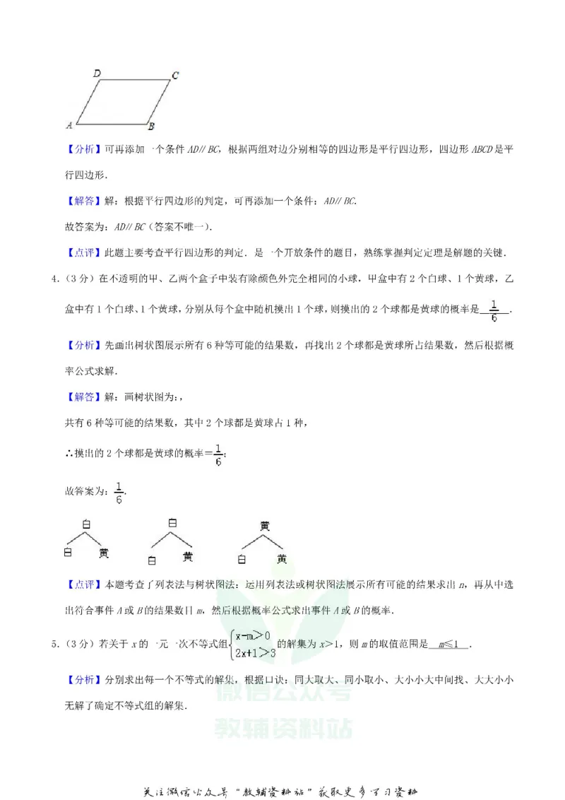 《2019黑龙江省龙东地区中考数学真题及答案解析_初高中资料库_初中资料库（转存避免链接过期失效）_初中数学》第9页预览