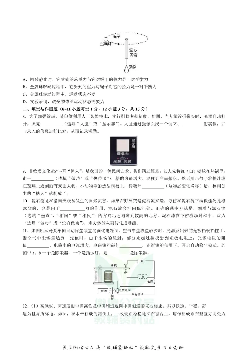 《2019湖北省黄冈市中考物理真题及答案_初高中资料库_初中资料库（转存避免链接过期失效）_初中物理》第2页预览