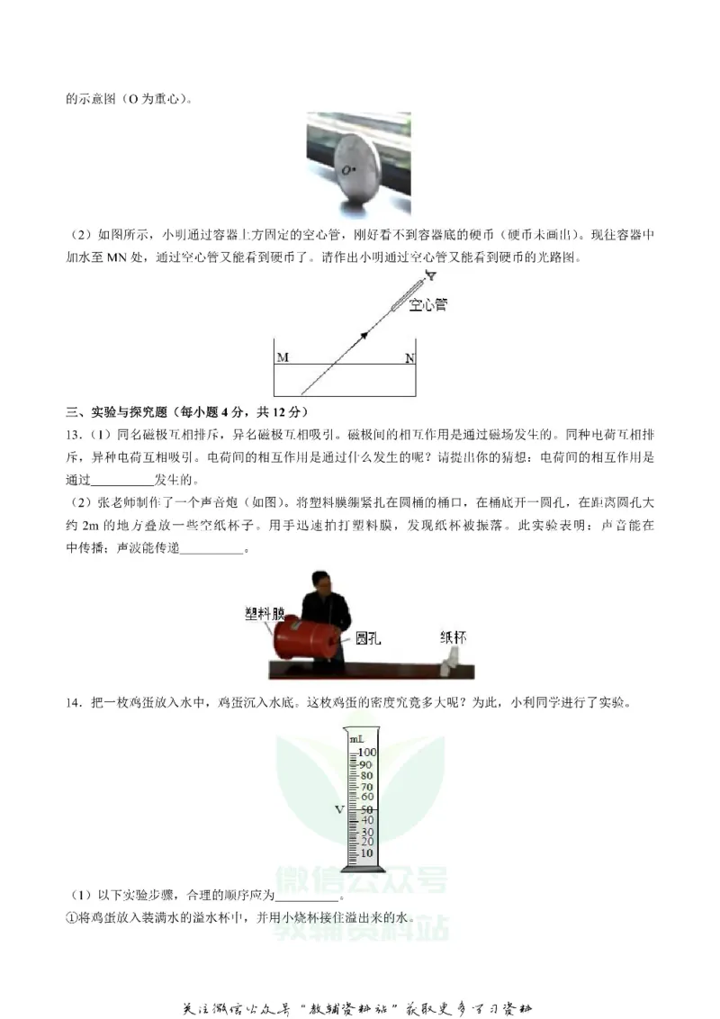 《2019湖北省黄冈市中考物理真题及答案_初高中资料库_初中资料库（转存避免链接过期失效）_初中物理》第3页预览