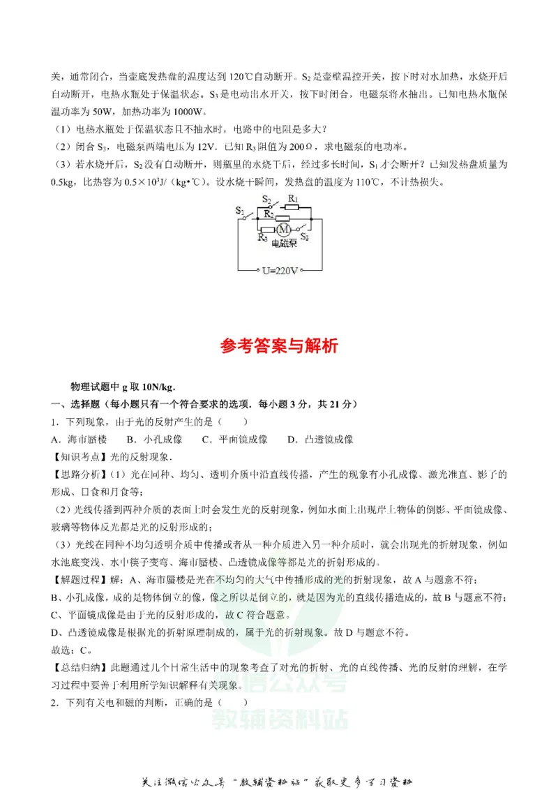 《2019湖北省黄冈市中考物理真题及答案_初高中资料库_初中资料库（转存避免链接过期失效）_初中物理》第5页预览