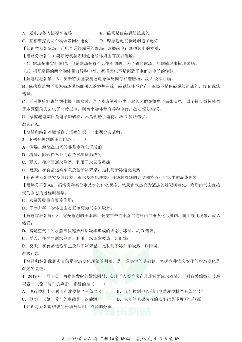 《2019湖北省黄冈市中考物理真题及答案_初高中资料库_初中资料库（转存避免链接过期失效）_初中物理》第6页预览