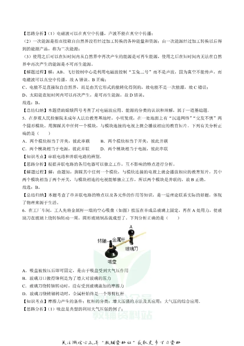 《2019湖北省黄冈市中考物理真题及答案_初高中资料库_初中资料库（转存避免链接过期失效）_初中物理》第7页预览