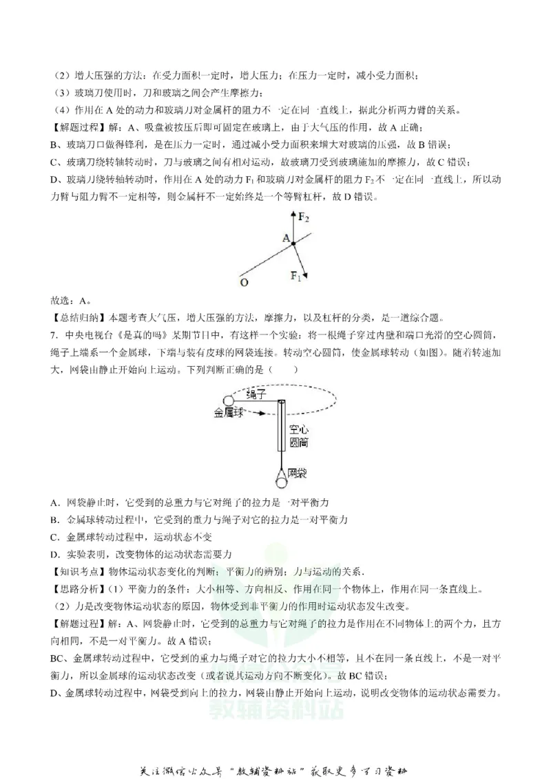 《2019湖北省黄冈市中考物理真题及答案_初高中资料库_初中资料库（转存避免链接过期失效）_初中物理》第8页预览